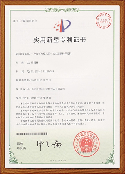一種可更換模具的一機(jī)多用塑料焊接機(jī)