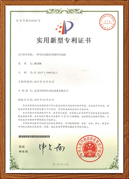 一種可自動取件的塑料焊接機(jī)