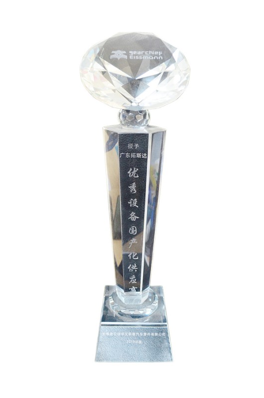 長春蓋爾瑞孚優(yōu)秀供應(yīng)商獎杯